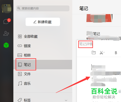 电脑版微信收藏的文件下载保存到电脑的方法