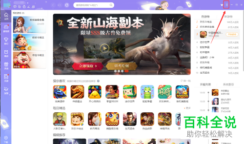 电脑版QQ游戏怎么不让别人添加自己为关注