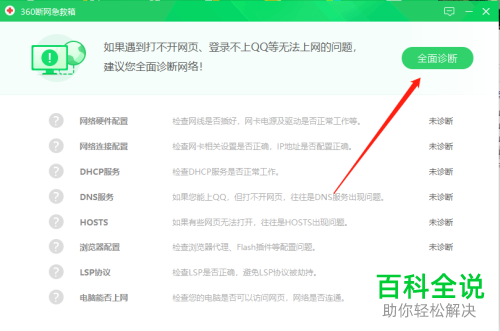 电脑不能上网怎么进行检测修复