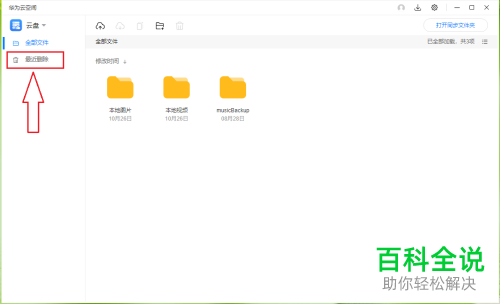 电脑版华为云空间怎么恢复最近删除的文件