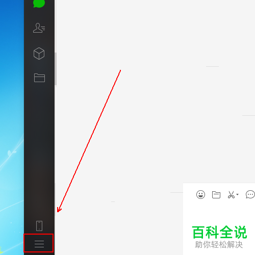 电脑版微信怎么设置为英文版