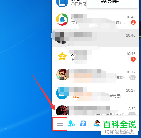 电脑版QQ的用户协议怎么查看