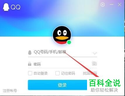 电脑版QQ中如何不输入账号密码进行账号登录