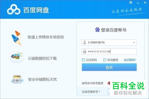 电脑百度网盘磁力链接怎么使用