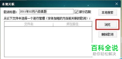 电脑版酷狗音乐如何关联本地歌词