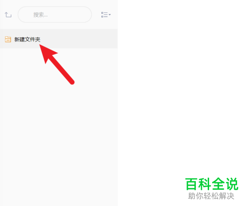 电脑版有道云笔记怎么将文件夹上传
