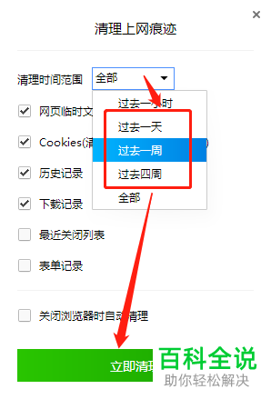 电脑版QQ浏览器怎么清理浏览数据