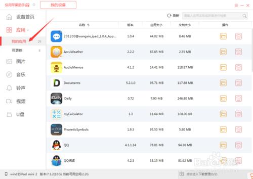 电脑版快用苹果助手怎么下载安装软件