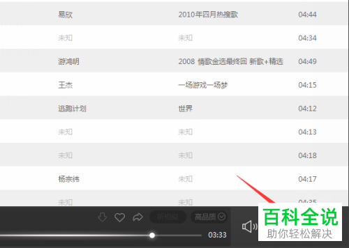 电脑百度音乐的单曲循环功能怎么使用