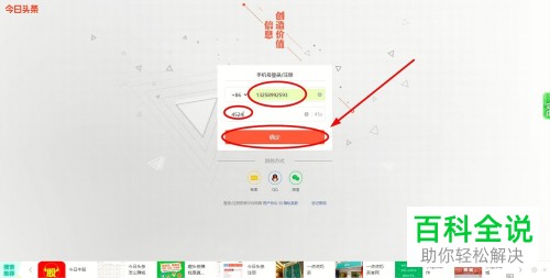 电脑版“今日头条”网页中怎么阅读自己收藏的文章