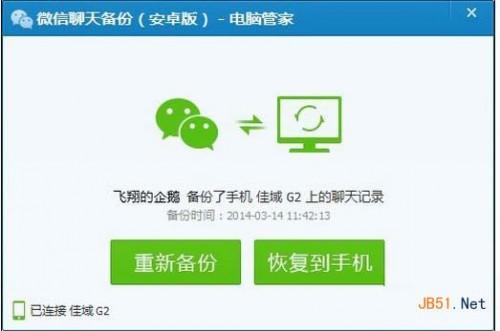 电脑备份的微信聊天记录如何查看