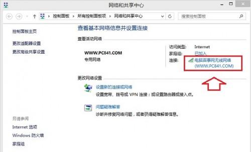 电脑版win.8.1怎么查看wifi的密码?