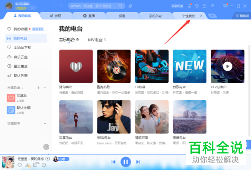 电脑版酷狗音乐如何设置桌面动态壁纸