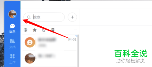电脑版钉钉中的无障碍功能怎么设置开启