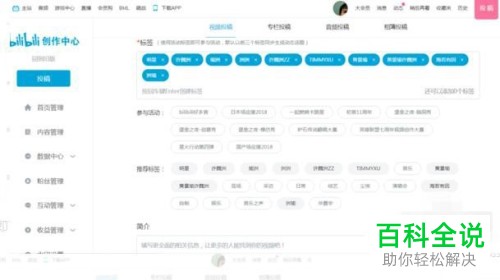 电脑版bilibili如何投稿视频