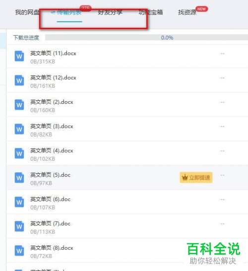 电脑百度网盘怎么分享文件