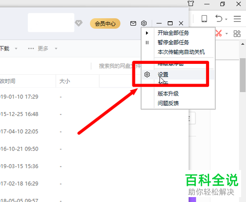 电脑百度网盘内怎么提升下载速度