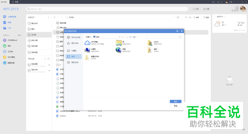 电脑版WPS如何在云文档中添加文件夹