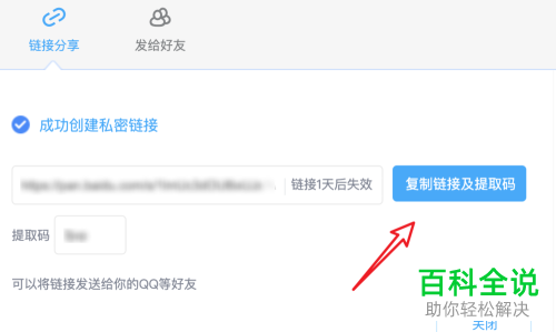 电脑版百度网盘中怎么查看好友分享的文件