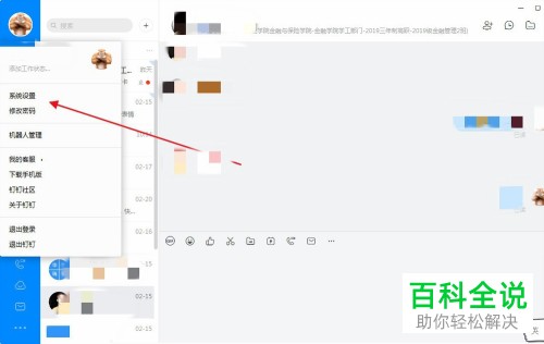 电脑版钉钉上的语音自动转文字怎么设置关闭