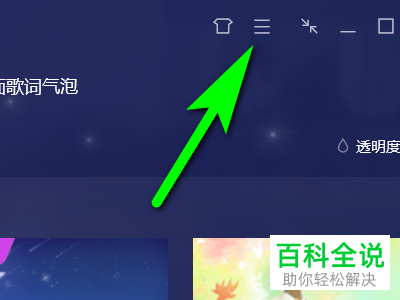 电脑版QQ音乐的桌面歌词怎样设置？