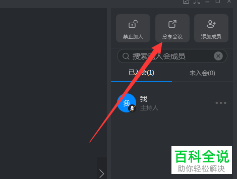 电脑版钉钉中的视频会议如何使用会议码进行分享