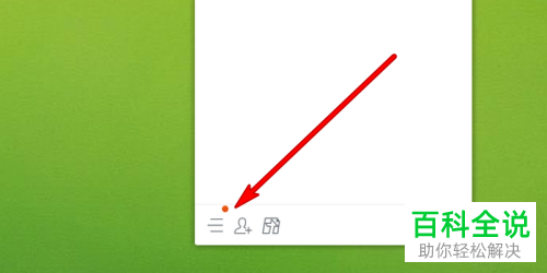 电脑版QQ如何禁止别人通过QQ号搜索到自己