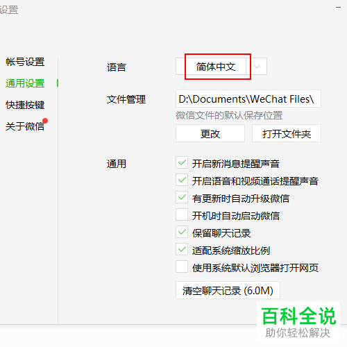 电脑版微信怎么设置为英文版