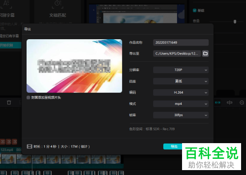 电脑版剪映如何更换视频声音