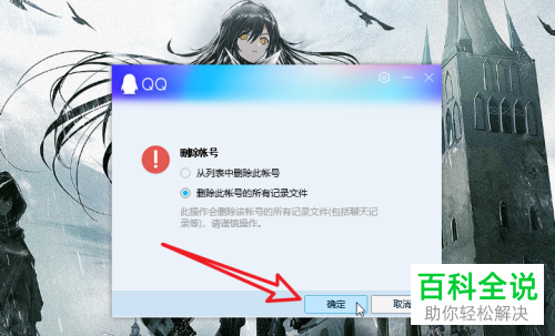电脑版QQ如何删除账号所有记录文件