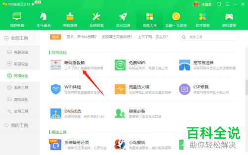 电脑不能上网怎么进行检测修复