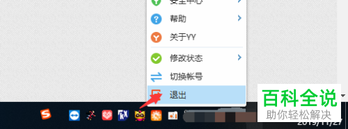 电脑版YY如何使用超级音效变声器