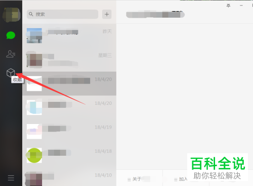 电脑版微信收藏的文件下载保存到电脑的方法