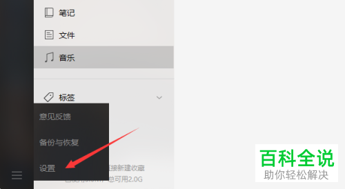 电脑版微信中的热键冲突提醒如何关闭
