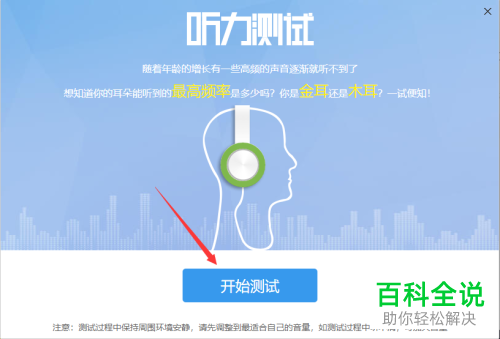 电脑版酷我音乐怎么使用测试听力的功能