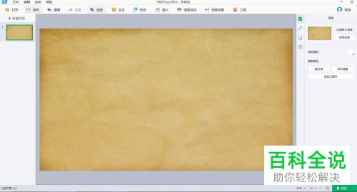 电脑白板软件中的背景如何设置