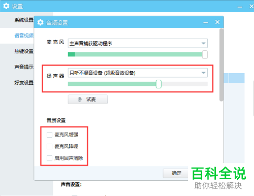 电脑版YY如何使用超级音效变声器