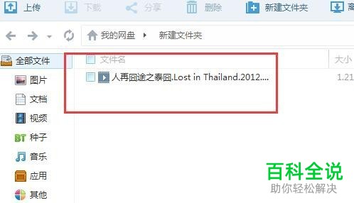 电脑百度网盘磁力链接怎么使用