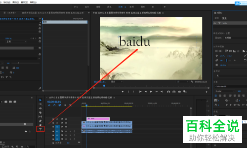 电脑版pr中怎么为视频添加电影开场效果