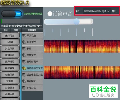 电脑版YY如何使用超级音效变声器
