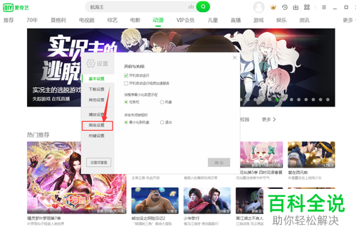 电脑版爱奇艺如何修改音频输出设备