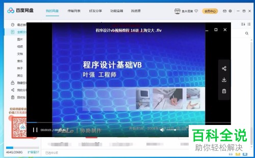 电脑版百度网盘怎么在线观看与下载视频