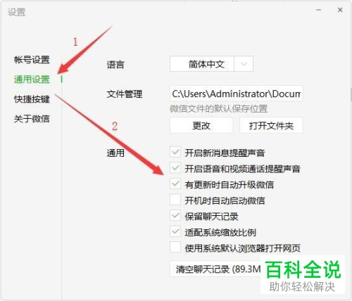 电脑版微信怎么开启和设置有更新时自动升级微信功能