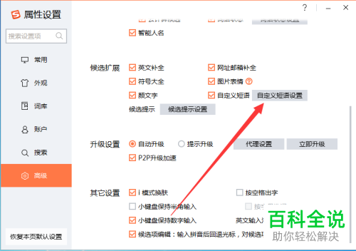 电脑版搜狗输入法中如何设置和使用自定义短语