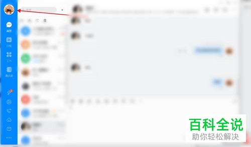 电脑版钉钉上的语音自动转文字怎么设置关闭