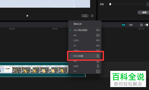 电脑版剪映如何将横版视频比例调整为9:16