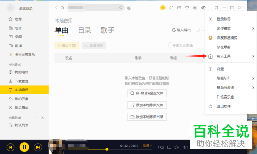 电脑版酷我音乐怎么使用测试听力的功能