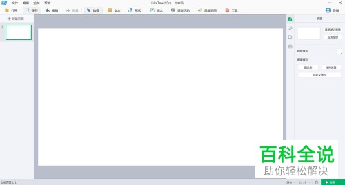 电脑白板软件中的背景如何设置