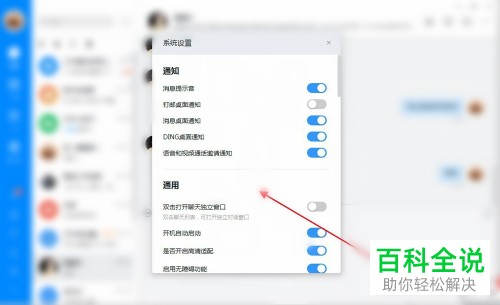 电脑版钉钉上的语音自动转文字怎么设置关闭