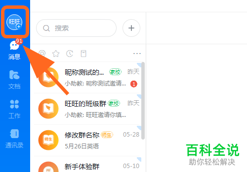 电脑版钉钉如何更改文件保存位置